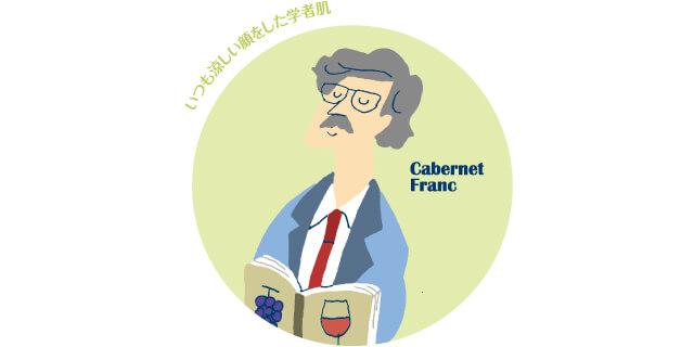 カベルネ・フラン