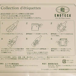 エノテカ・ラベルコレクター 12枚入-0