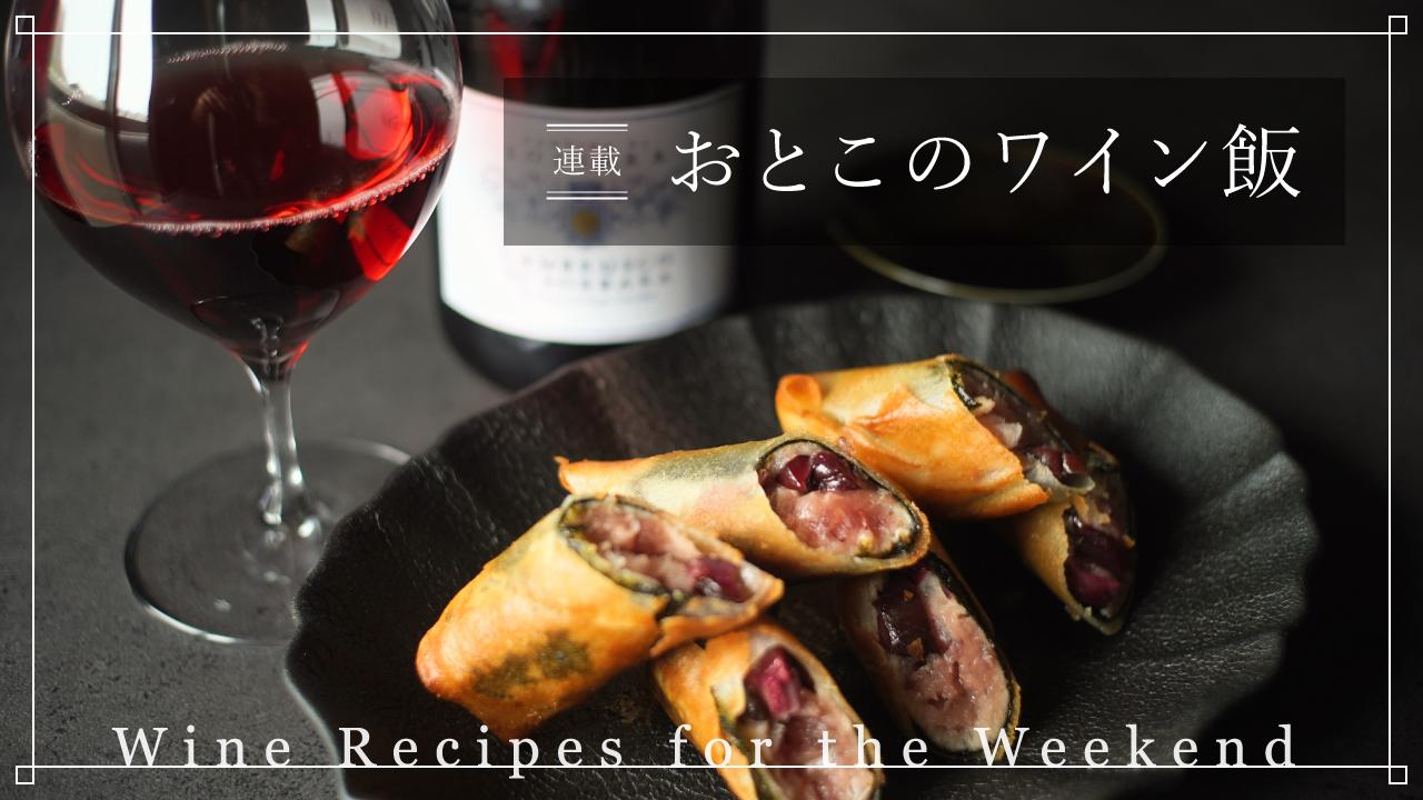 おとこのワイン飯_メイン画像
