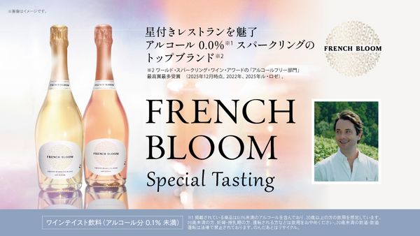生産者来日イベント「FRENCH BLOOM」