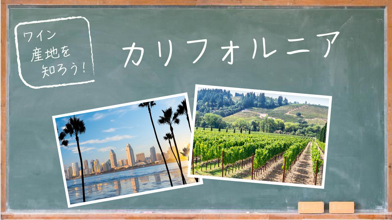 カリフォルニア_メイン画像