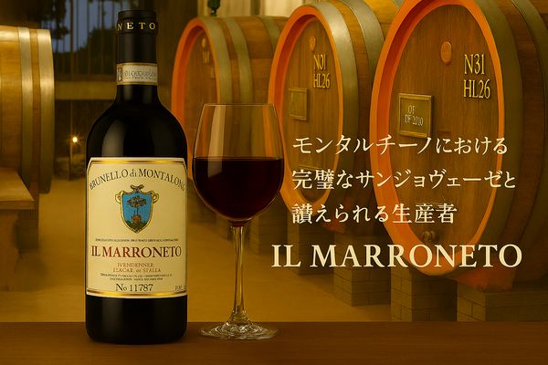 【5月8日（金）～無くなり次第終了】モンタルチーノにおける完璧なサンジョヴェーゼと讃えられる生産者。