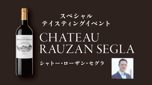 生産者イベント「シャトー・ローザン・セグラ」