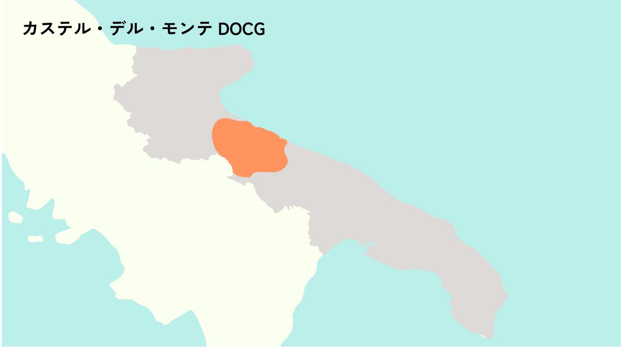 カステル・デル・モンテDOCG