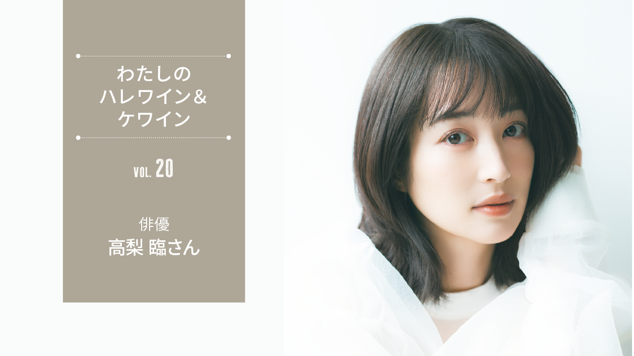 ハレワインケワイン