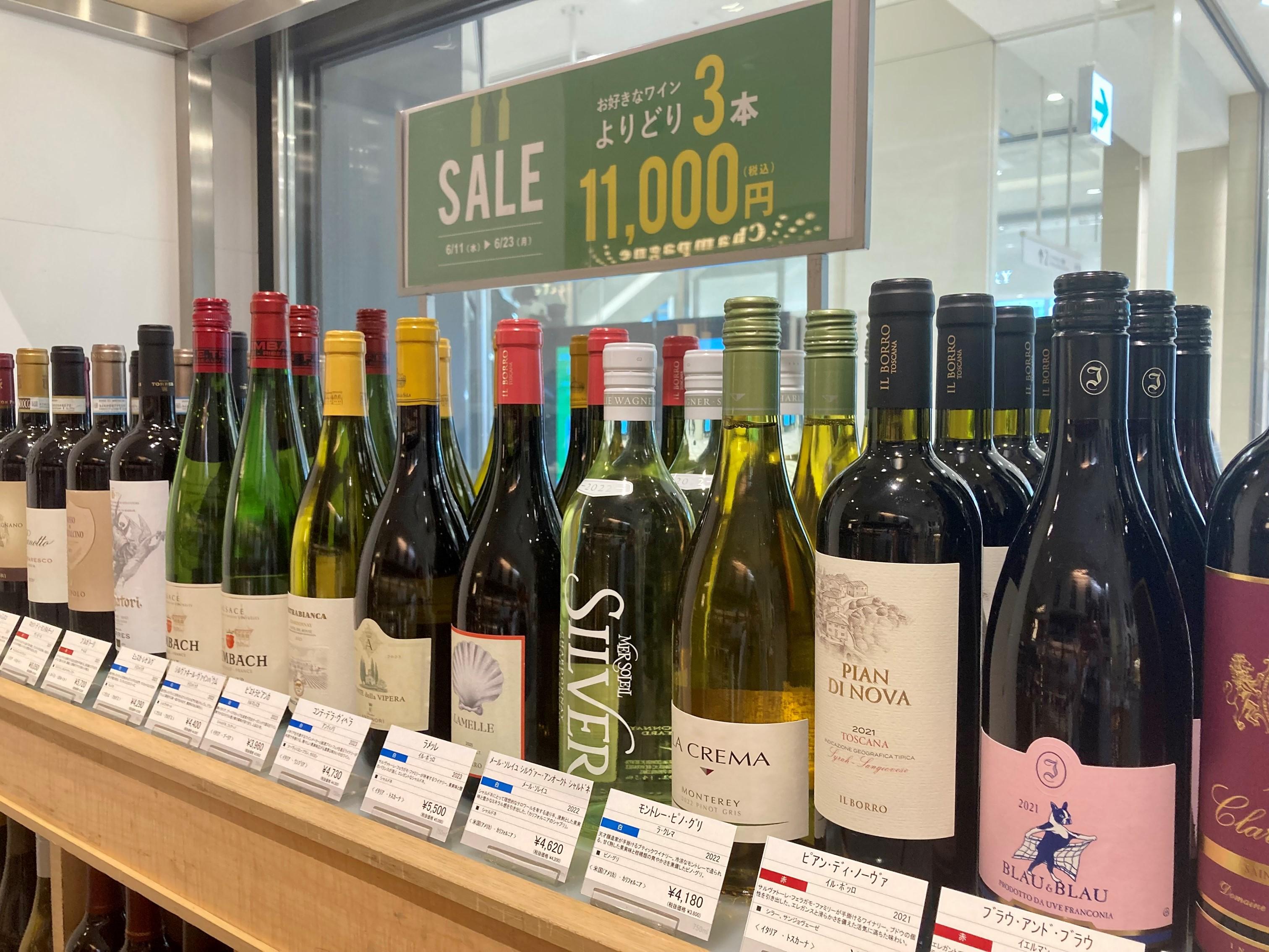 よりどり3本11,000円セール開催中！