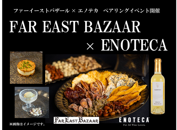 【ファーイーストバザール×ワインショップ・エノテカ　渋谷ヒカリエ店】ジェラートとワインのペアリング
