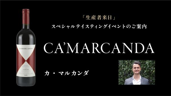 生産者来日イベント「CA`MARCANDA」