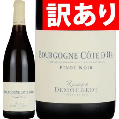 ブルゴーニュ コート・ドール ピノ・ノワール