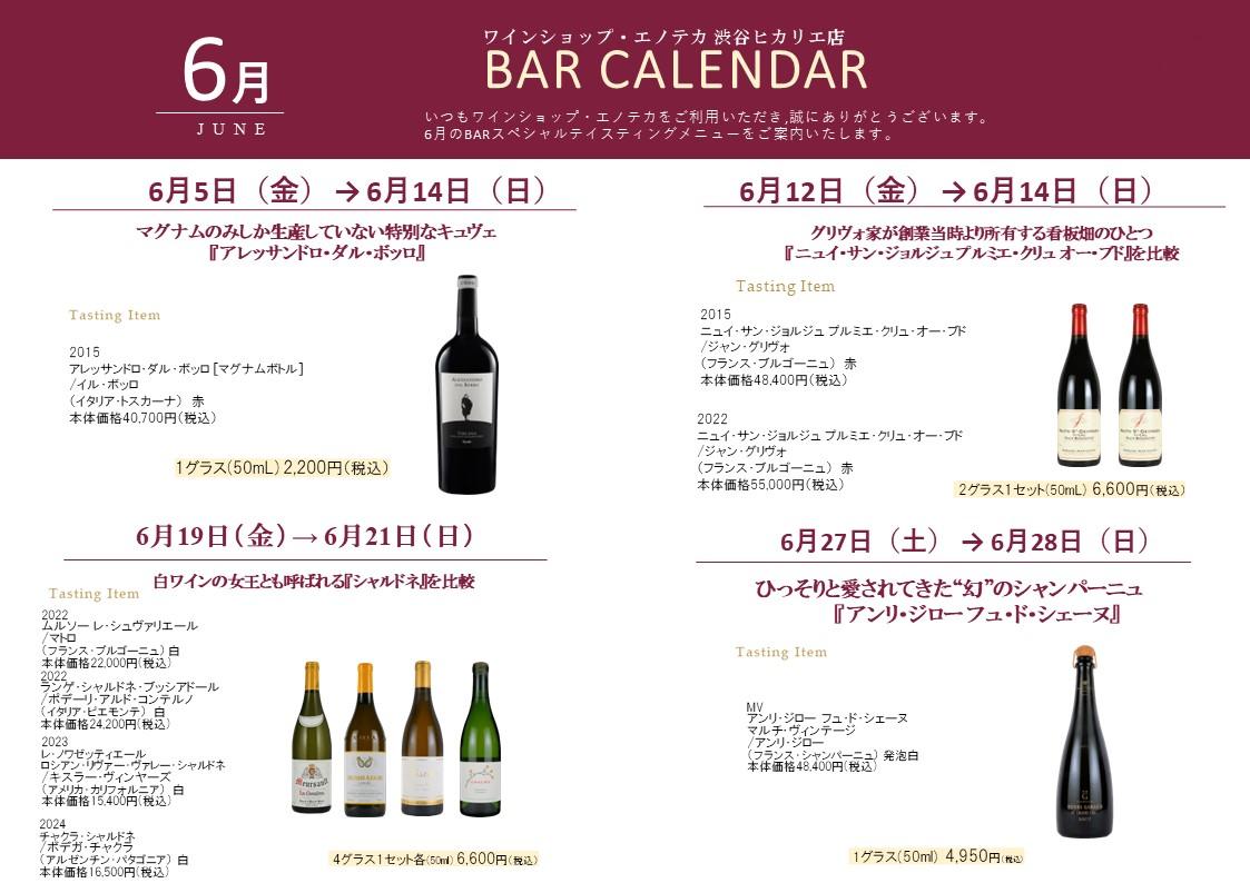 【渋谷ヒカリエ店】6月スペシャルテイスティングのお知らせ