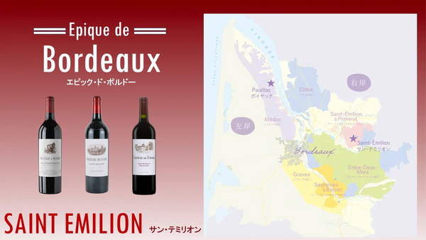 Epique de Bordeaux「エピック・ド・ボルドー」