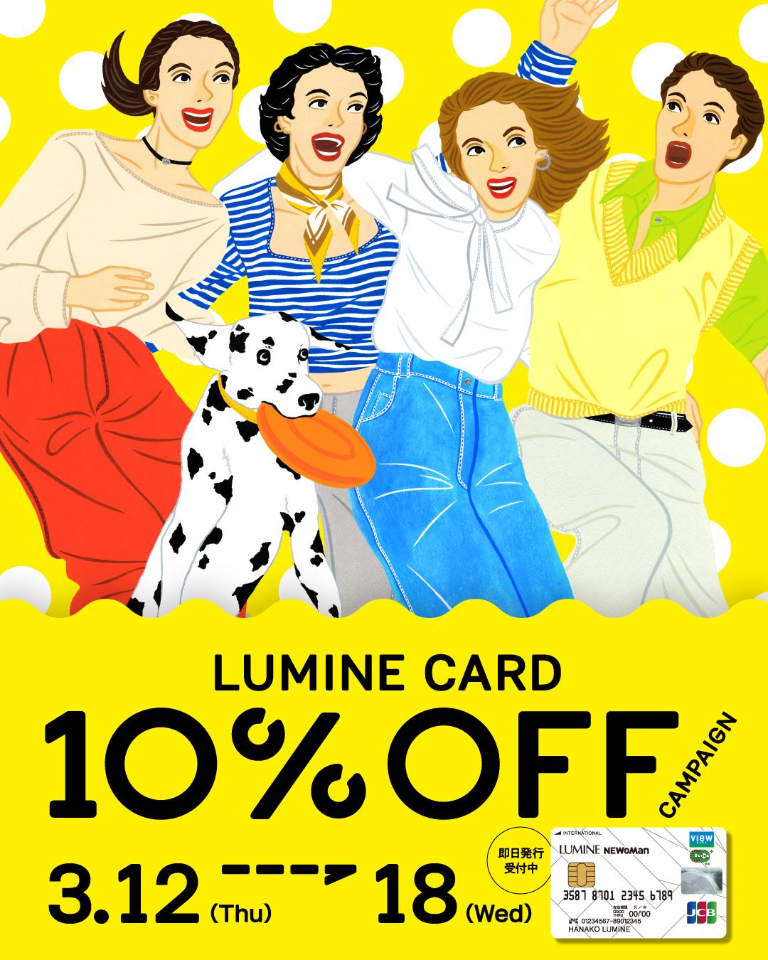 【7日間限定】大宮店限定セール＆ルミネカード10%オフキャンペーン同時開催！