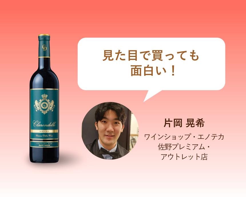 クラレンドル・ルージュ