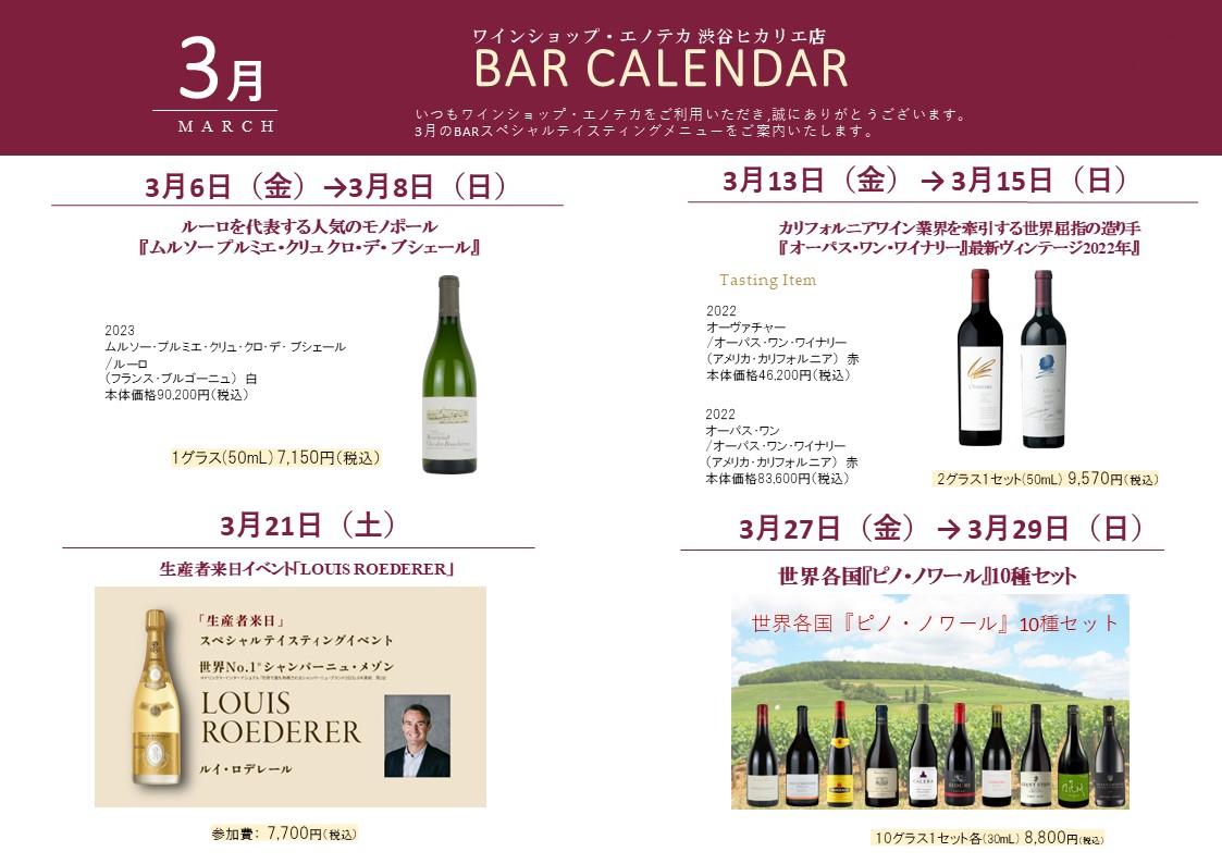 【渋谷ヒカリエ店】3月スペシャルテイスティングのお知らせ