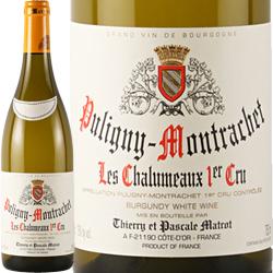ピュリニー・モンラッシェ プルミエ・クリュ レ・シャリュモー