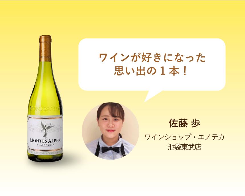 モンテス・アルファ・シャルドネ