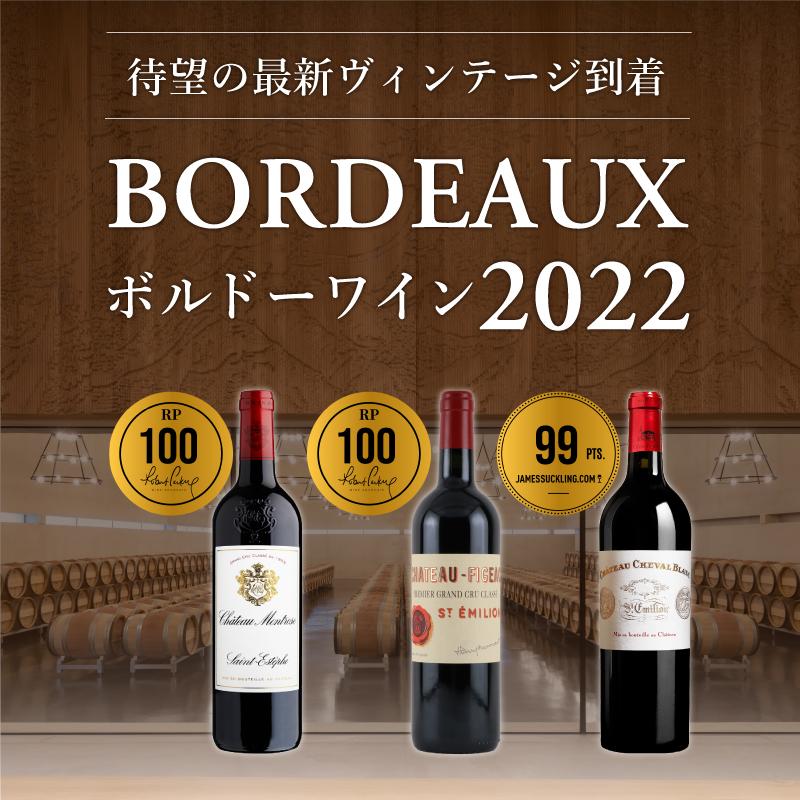 2022年ボルドー