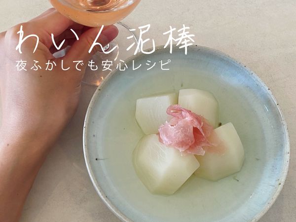 夜更かしでも罪悪感なし！「かぶの出汁煮　生ハム添え」【レシピ・長谷川あかりさん】