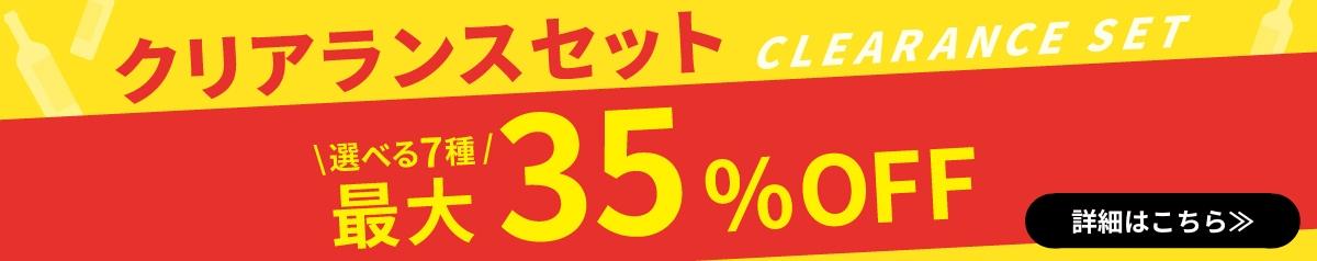 ワインセット用バナー
