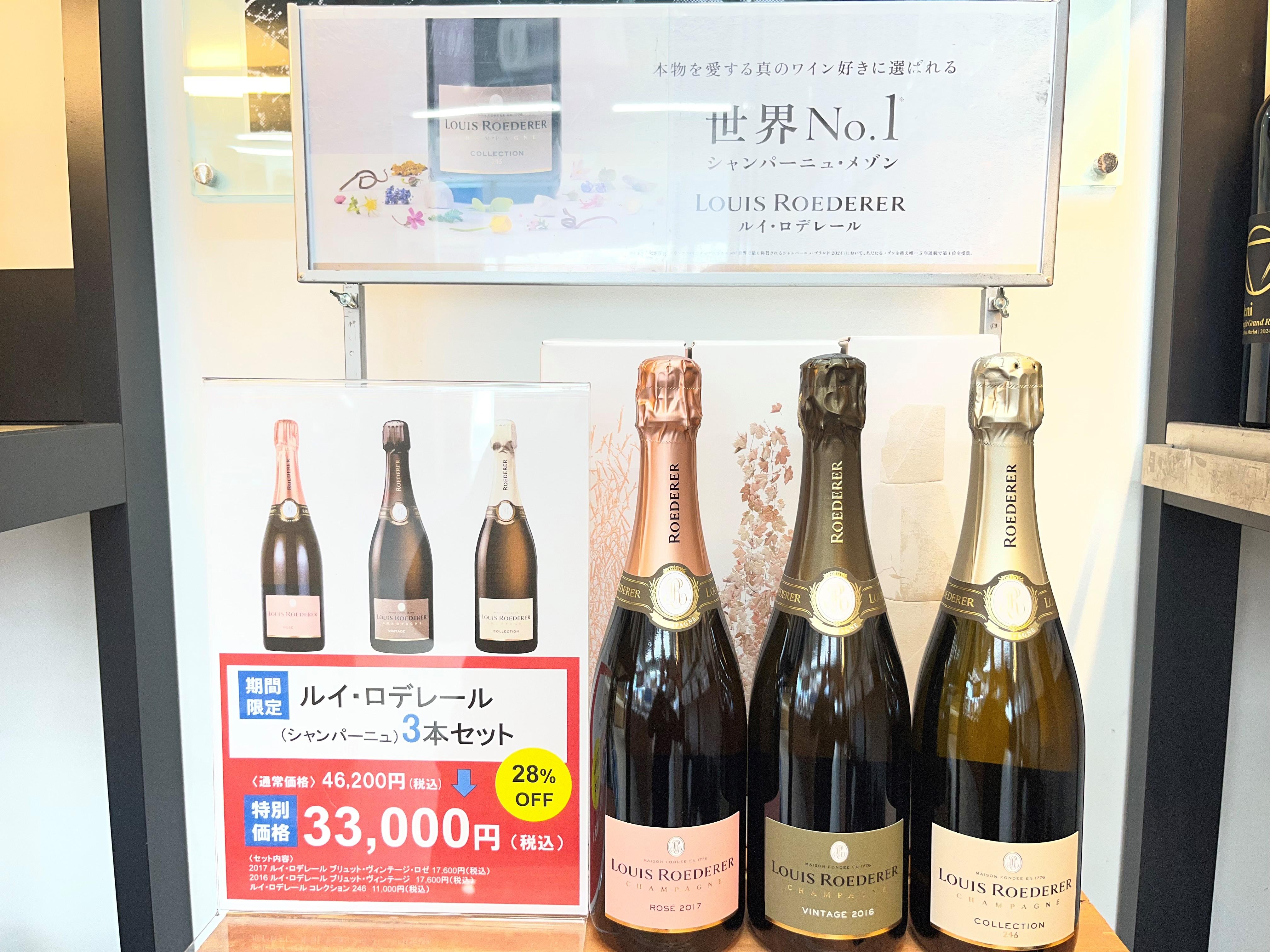 【新品】ルイロデレール コレクション 245 375ml 12.5%　3本セット 数量限定！特別価格！】ルイ・ロデレールのシャンパーニュ3本セットが