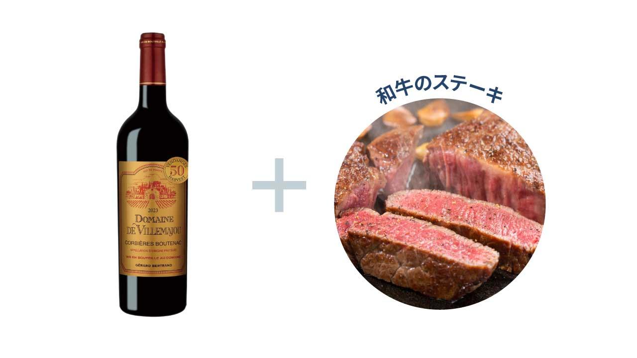 お気に入りキュヴェとベスト・ペアリング