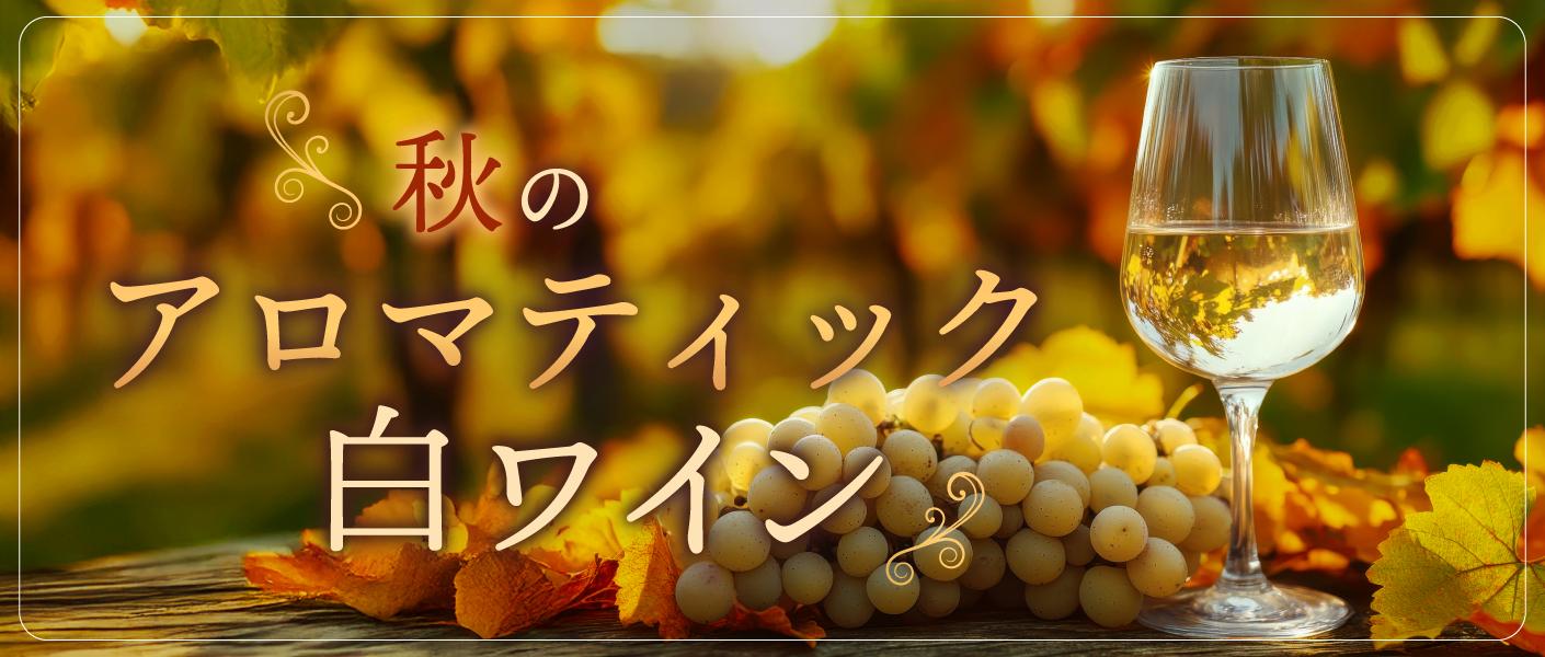 ワイン通販のENOTECA(エノテカ)