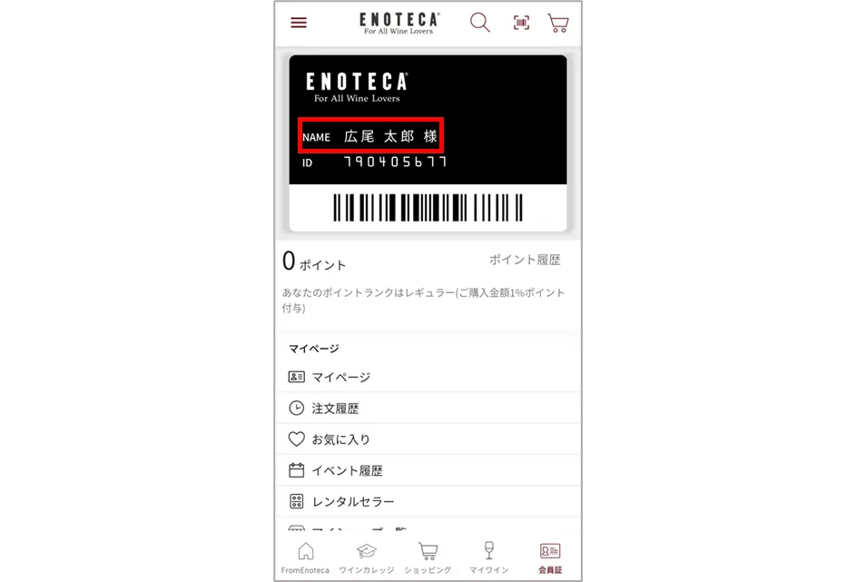 アプリの会員証画面