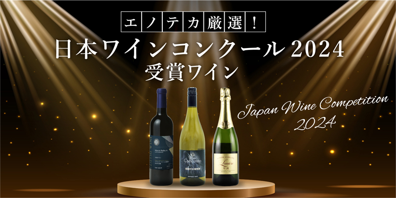 宝水ワイナリー4本セット☆オレンジピンク・キャンベル・リッカワイン