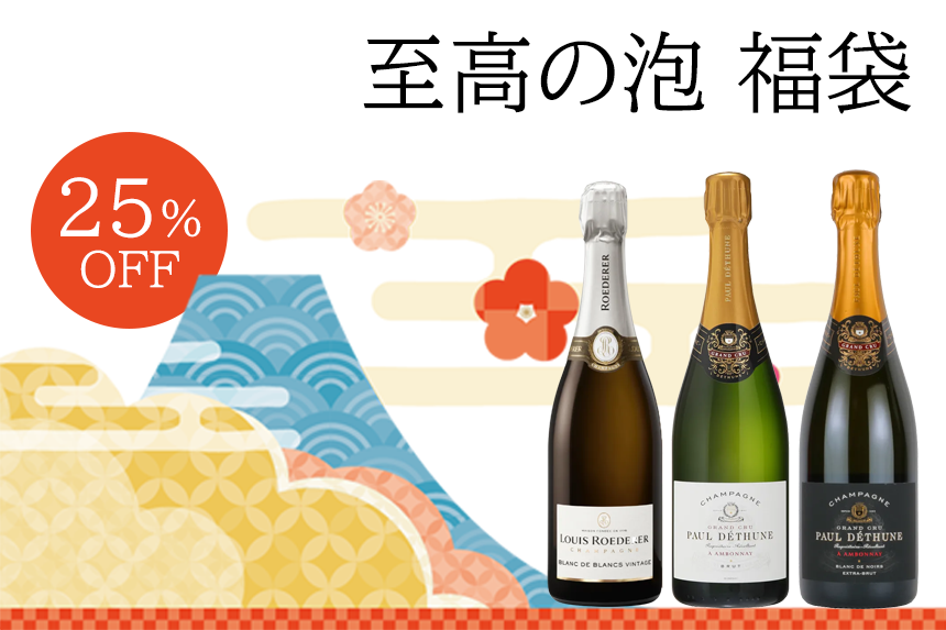 シャンパーニュ3本のボトル画像