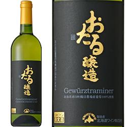 おたる ゲヴュルツトラミネール