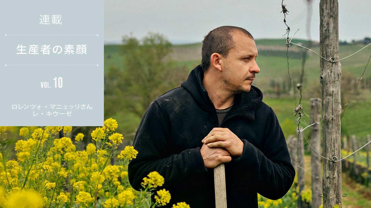 ロレンツォ・マニェッリさん