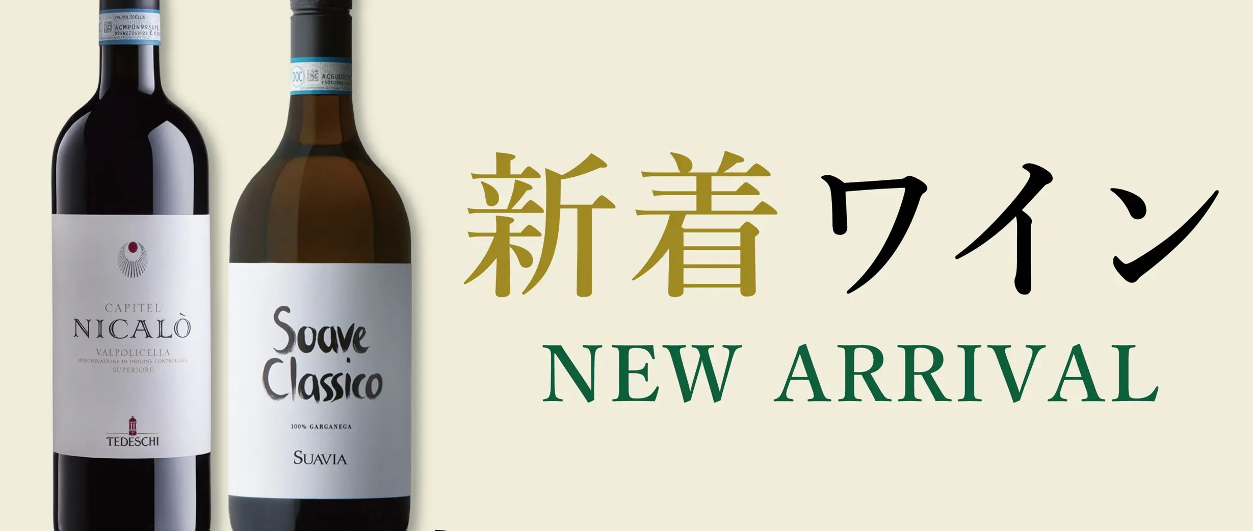【5月新着】注目の新着ワインをご紹介！