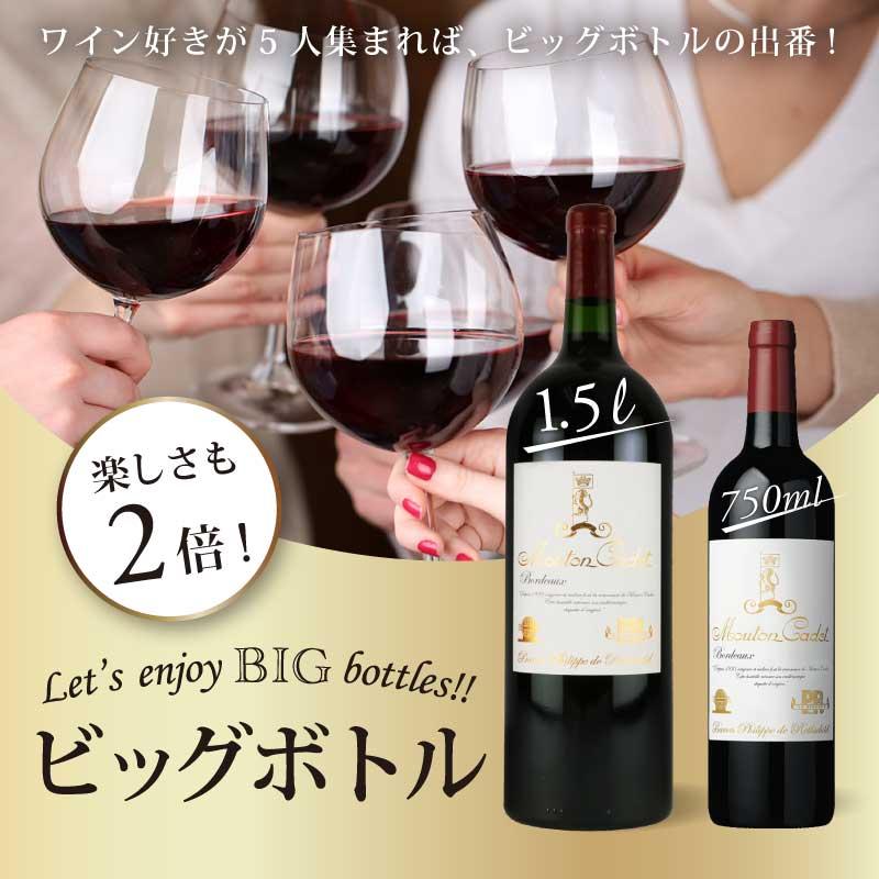大きさ2倍 楽しさも2倍 ビッグボトル 1500ml エノテカ ワイン通販
