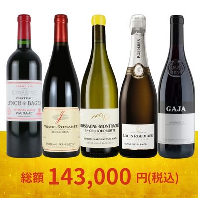 銘醸地の極上ワインを厳選！ボーナス福袋 E [750ml x 5]