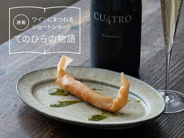 【ワインにまつわるショートショート】vol.10　洞窟の音楽