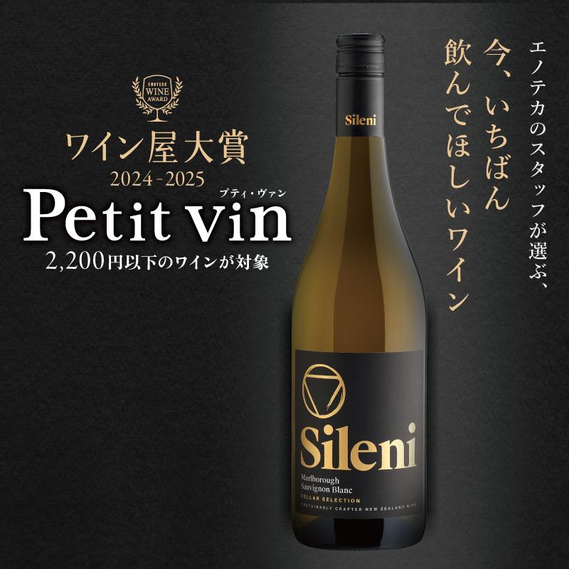 ワイン屋大賞2024-2025 Petit vin