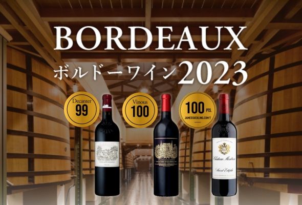2023年ボルドー
