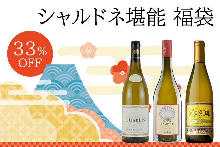 シャルドネ使用白ワイン3本のボトル画像