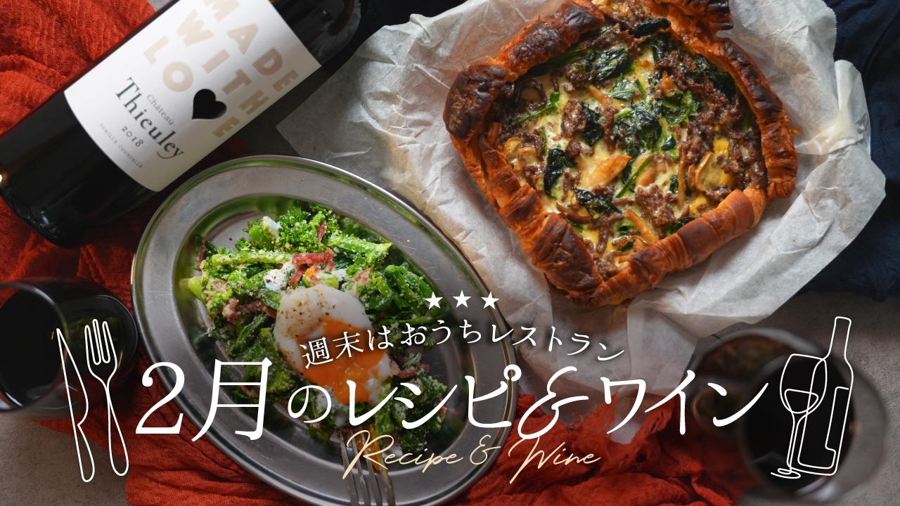 おうちレストラン2月