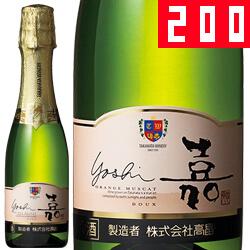 嘉スパークリング・オレンジマスカット［200ml］