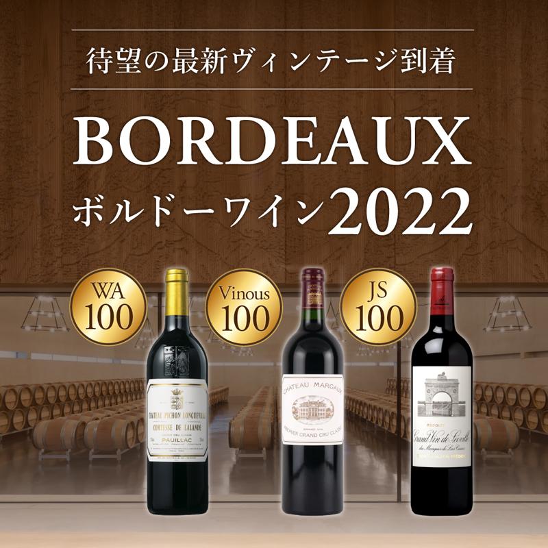 2022年ボルドー