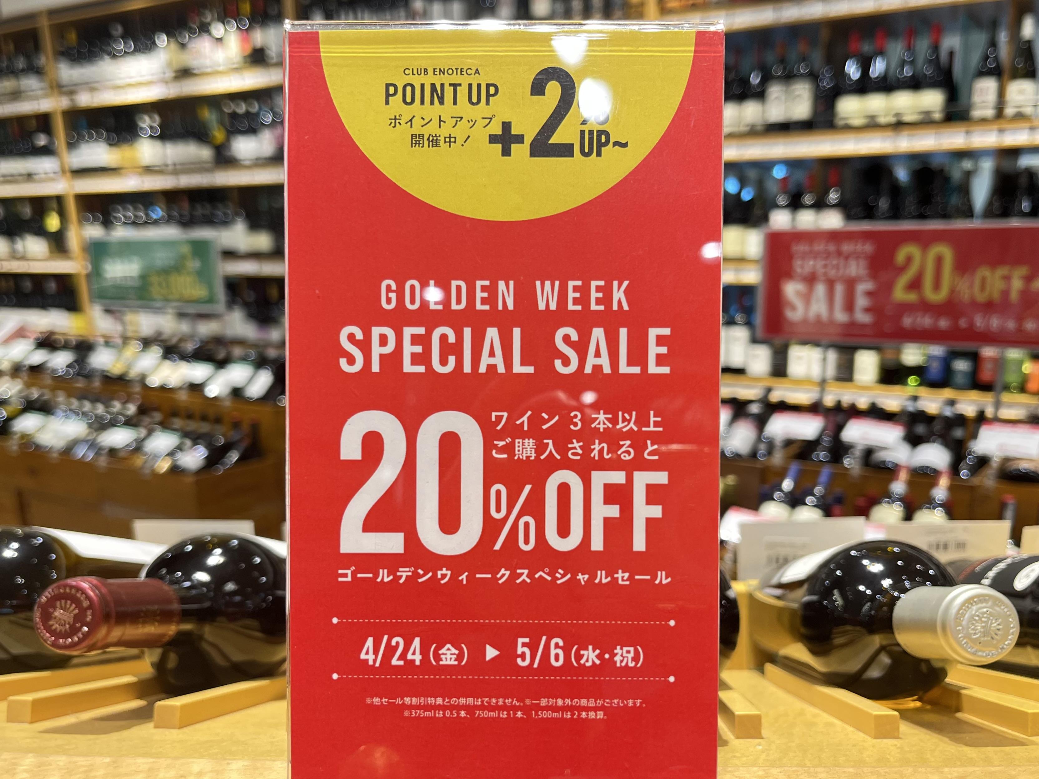 GWセール開催！＆よりどり3本33,000円のご案内