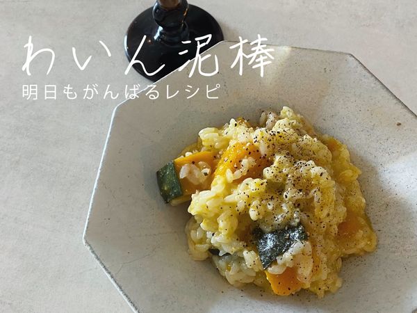 明日へのエネルギーチャージ！「かぼちゃとチキンのリゾット」