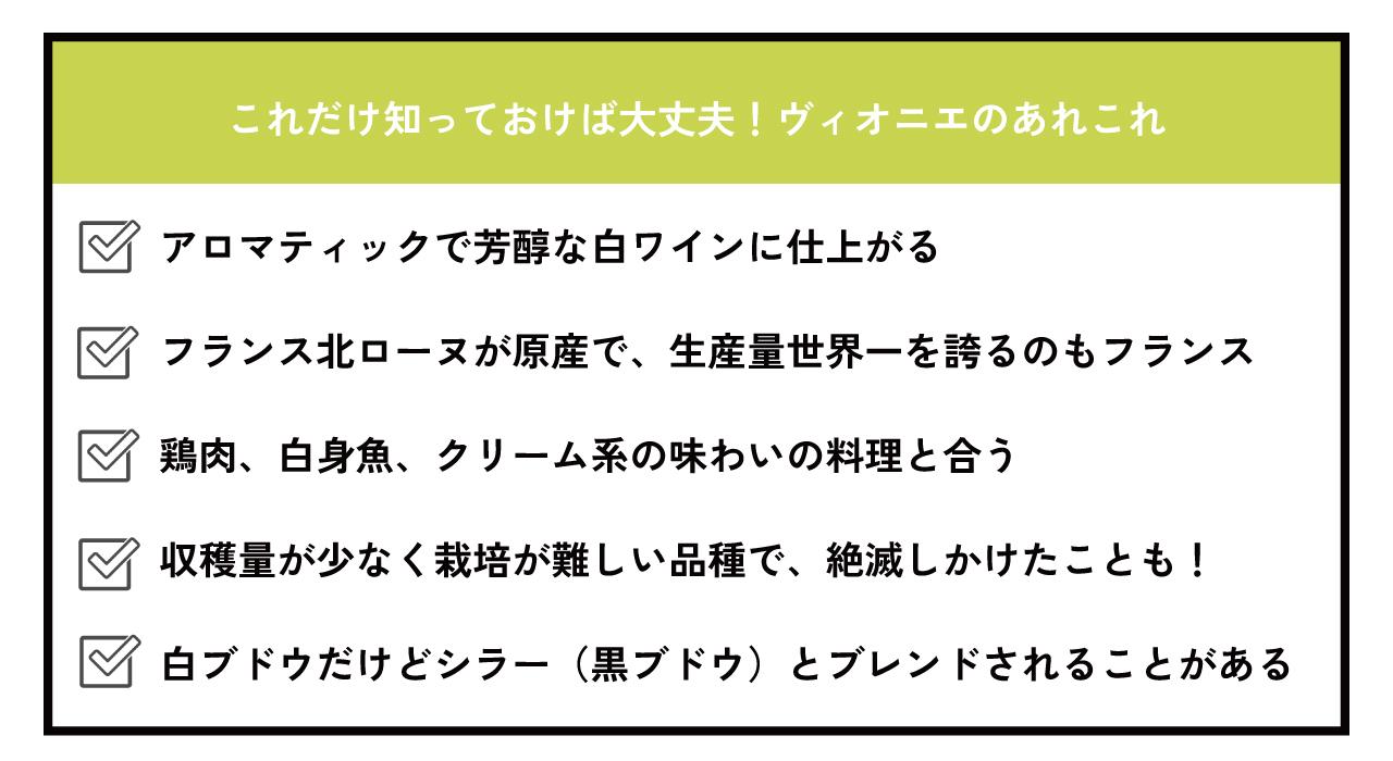 これだけ知っておけば大丈夫、ヴィオニエ