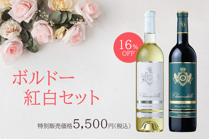 ボルドー紅白セットのPOP