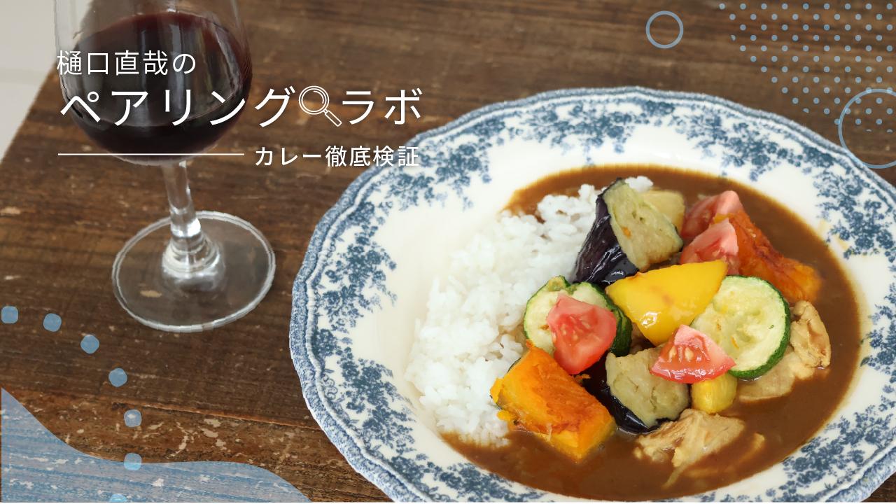 カレーライス徹底検証
