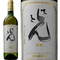 光 甲州