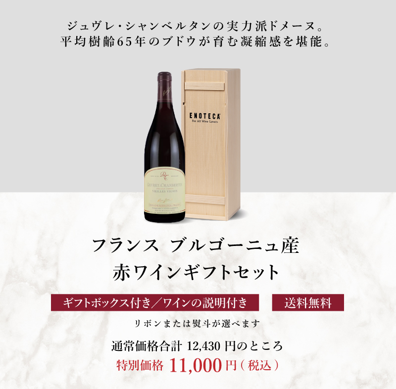 送料・木箱込み・説明付き】フランス ブルゴーニュ産赤ワイン11,000円