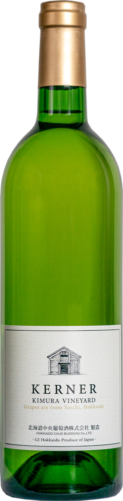 北ワイン・ケルナー