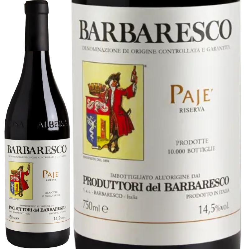 バルバレスコ・リゼルヴァ・パイエ